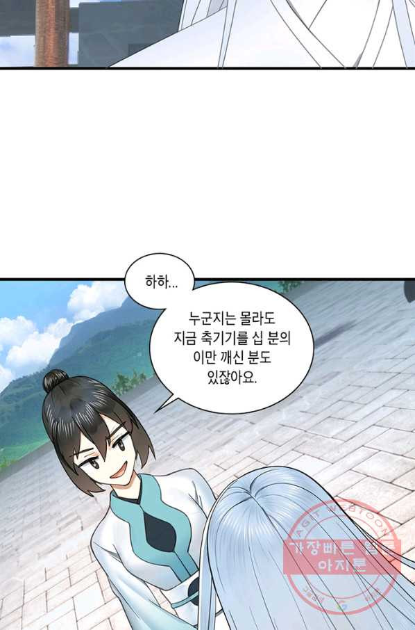 수련만 삼천년 222화 - 웹툰 이미지 43