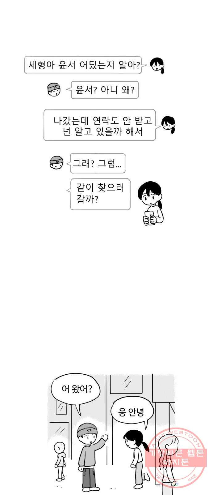 푸쉬오프 9화 - 웹툰 이미지 10