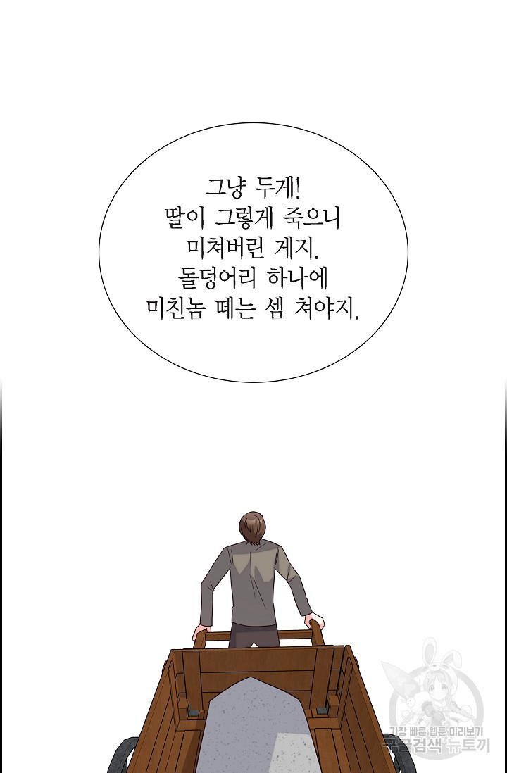 마이 페어 메이드 8화 - 웹툰 이미지 7