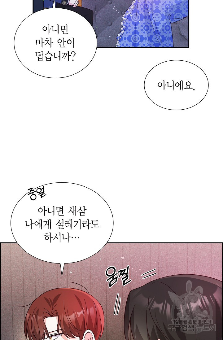 마이 페어 메이드 8화 - 웹툰 이미지 24