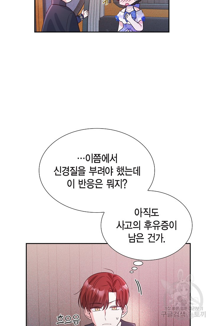 마이 페어 메이드 8화 - 웹툰 이미지 33