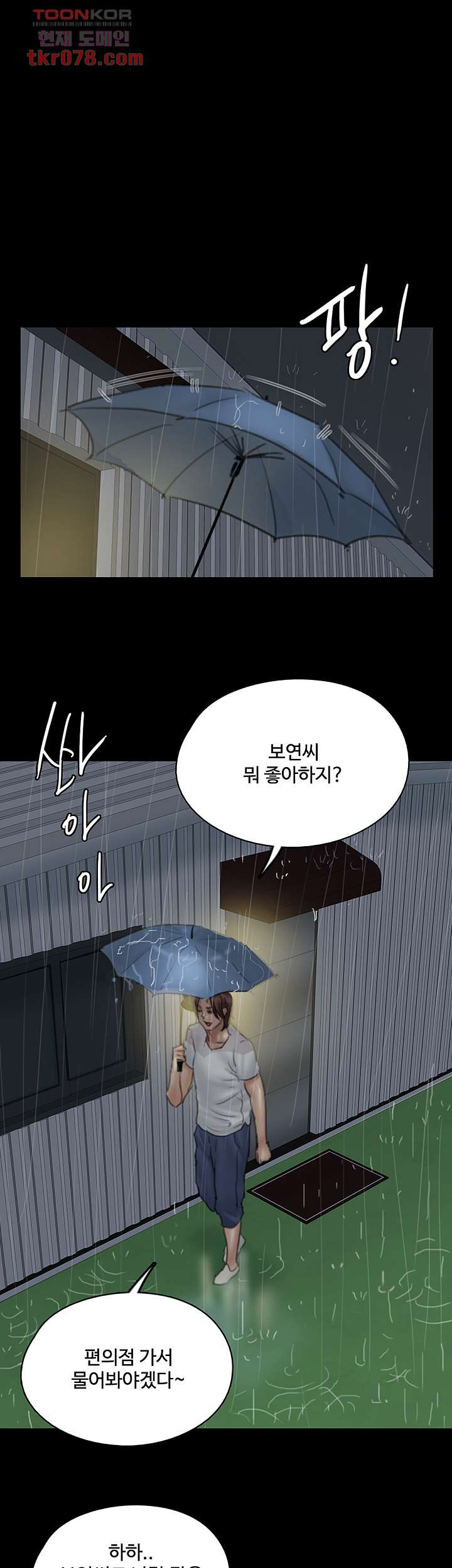 애로맨스 19화 - 웹툰 이미지 1