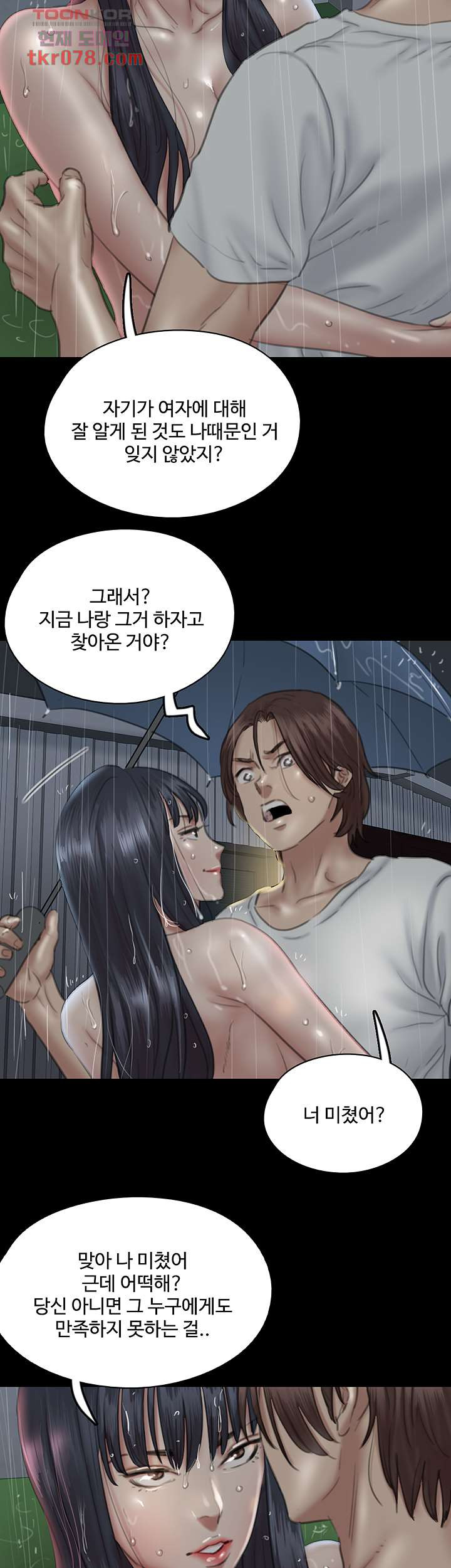 애로맨스 19화 - 웹툰 이미지 10