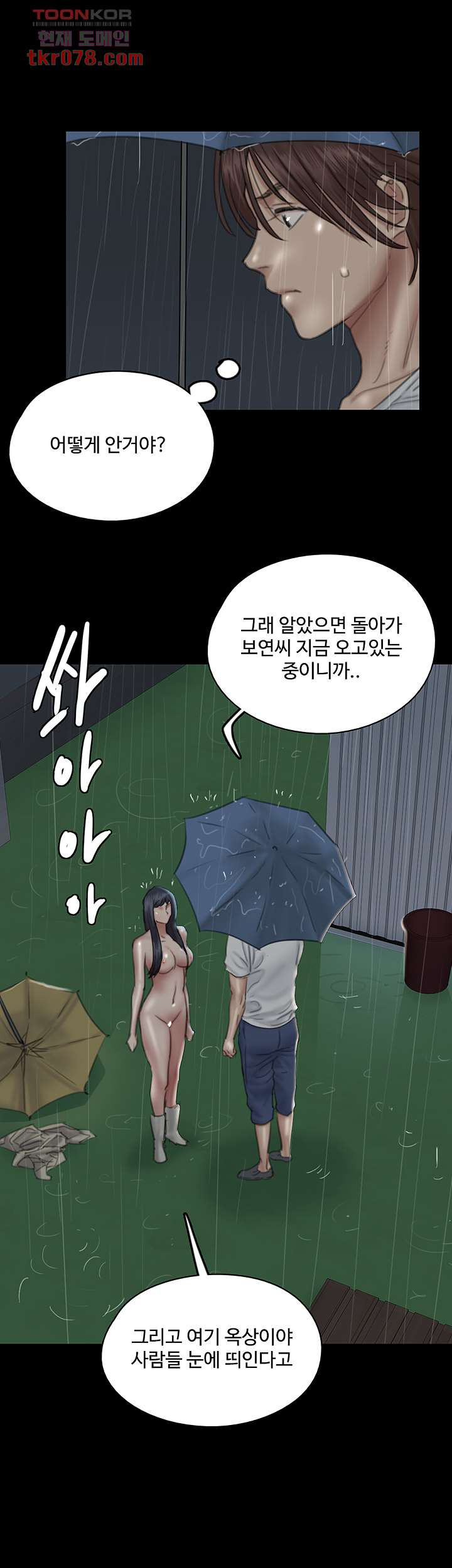 애로맨스 19화 - 웹툰 이미지 13