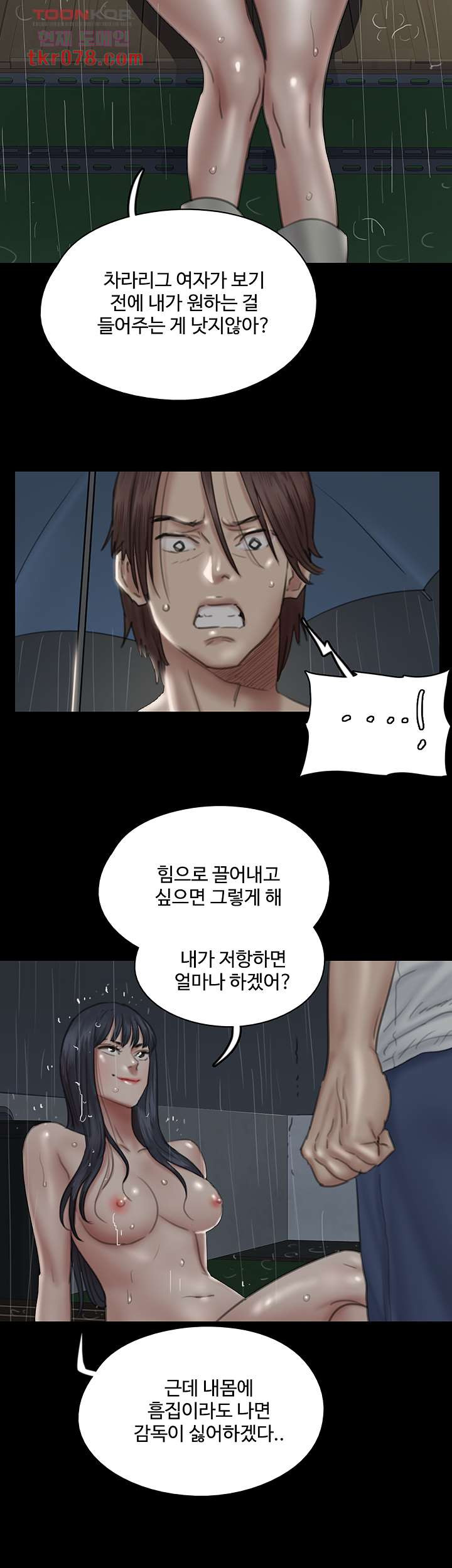 애로맨스 19화 - 웹툰 이미지 18