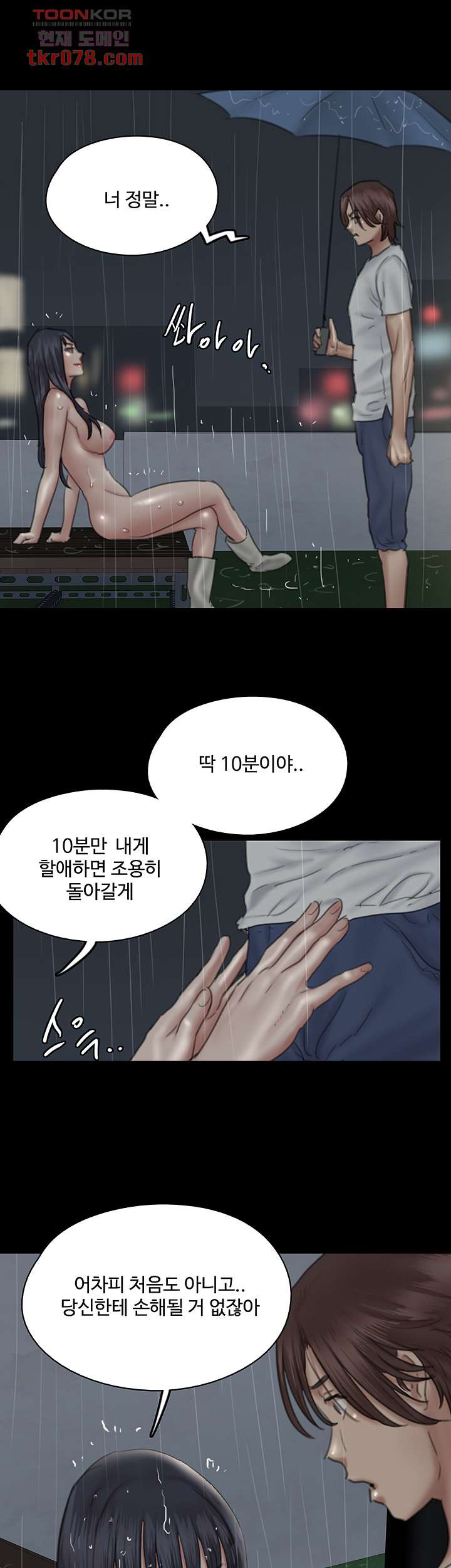 애로맨스 19화 - 웹툰 이미지 19