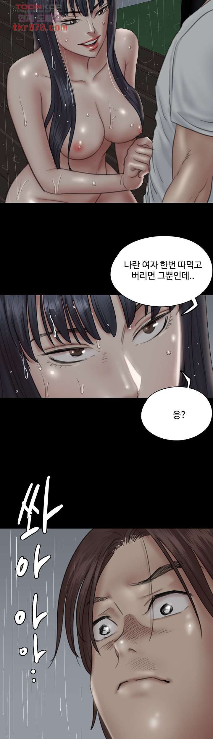 애로맨스 19화 - 웹툰 이미지 20