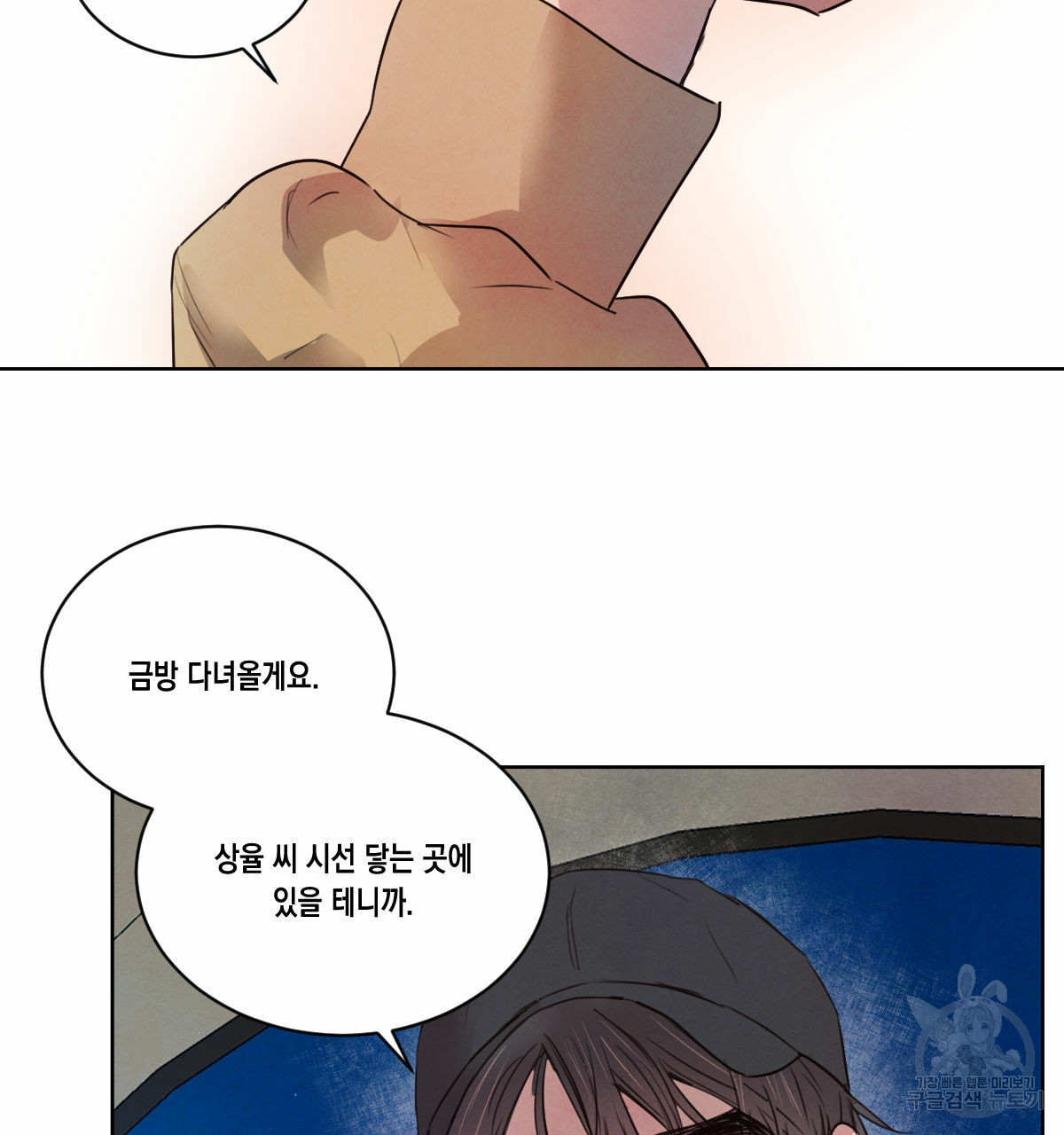 버드나무 로맨스 49화 - 웹툰 이미지 50