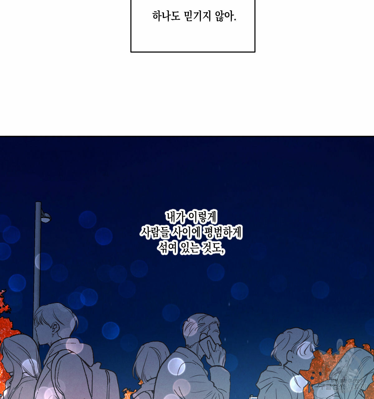 버드나무 로맨스 49화 - 웹툰 이미지 59