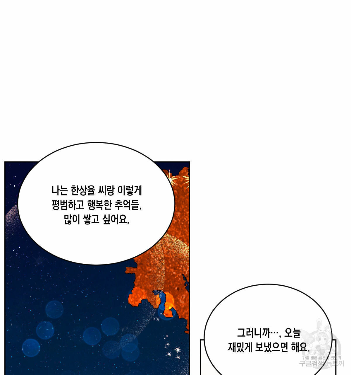 버드나무 로맨스 49화 - 웹툰 이미지 76