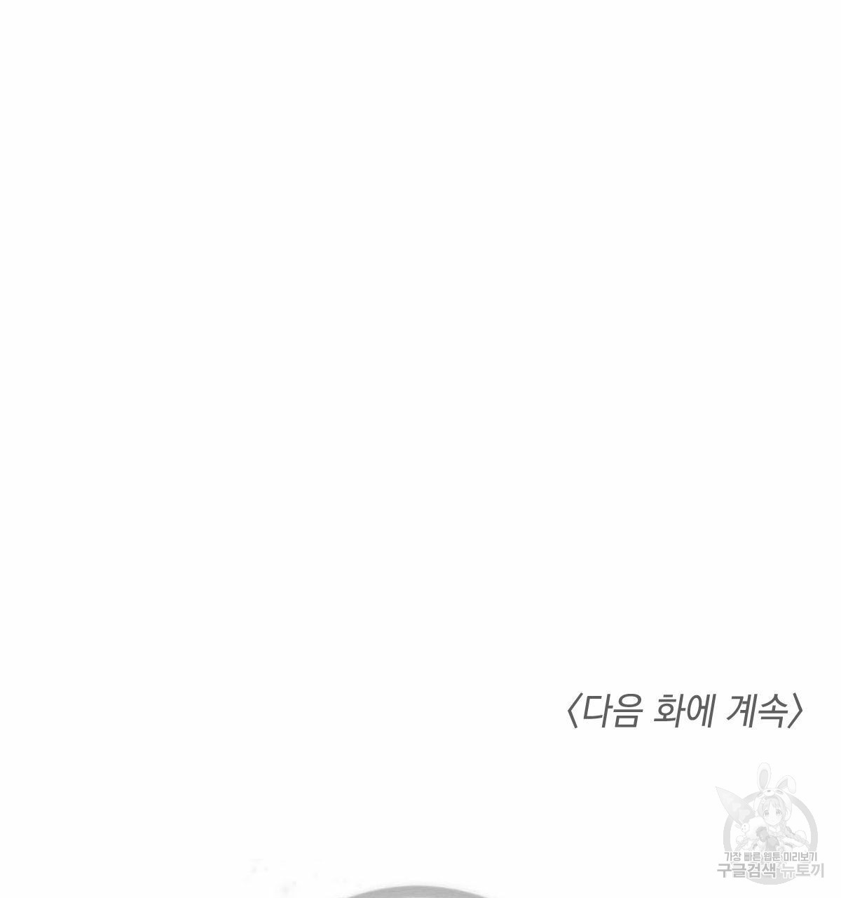 버드나무 로맨스 49화 - 웹툰 이미지 89