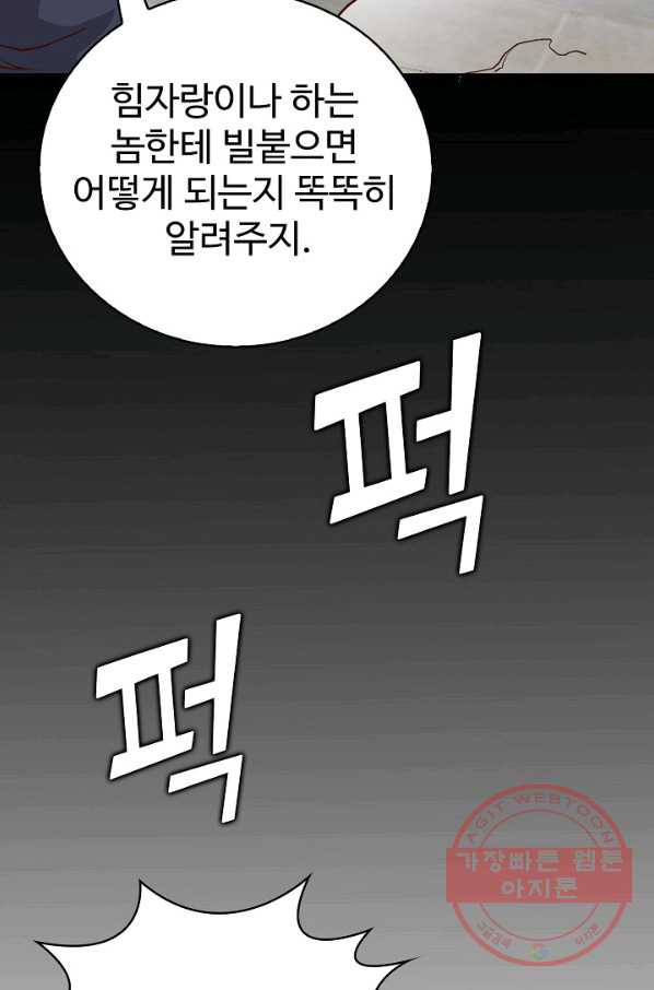 무법신선의 도시강림 6화 - 웹툰 이미지 19