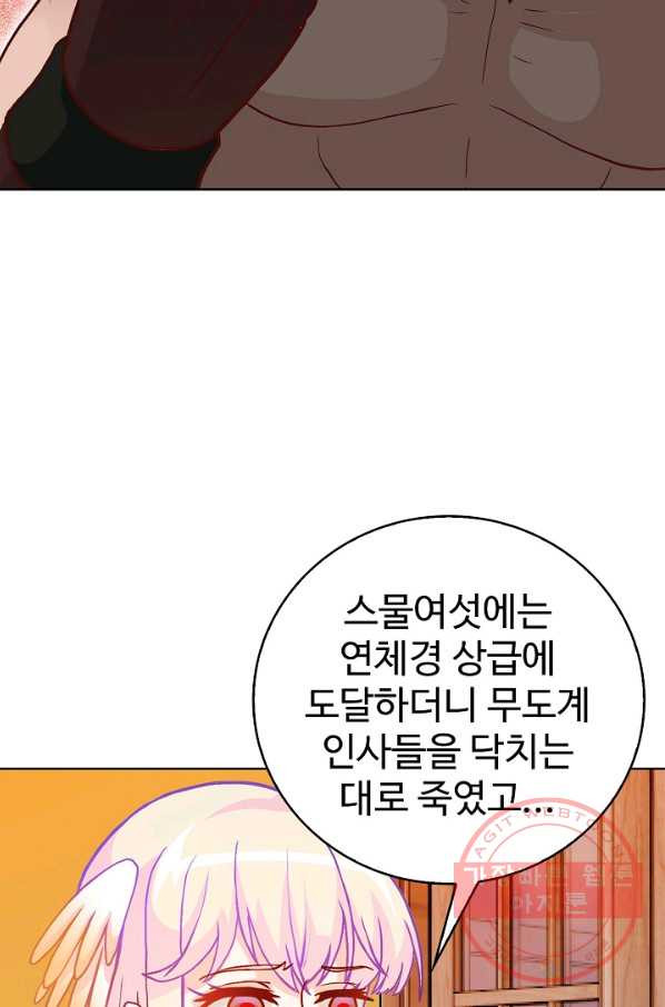 무법신선의 도시강림 10화 - 웹툰 이미지 70