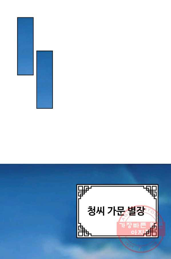 무법신선의 도시강림 11화 - 웹툰 이미지 58