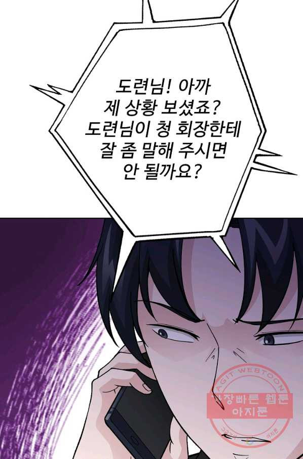 무법신선의 도시강림 12화 - 웹툰 이미지 9