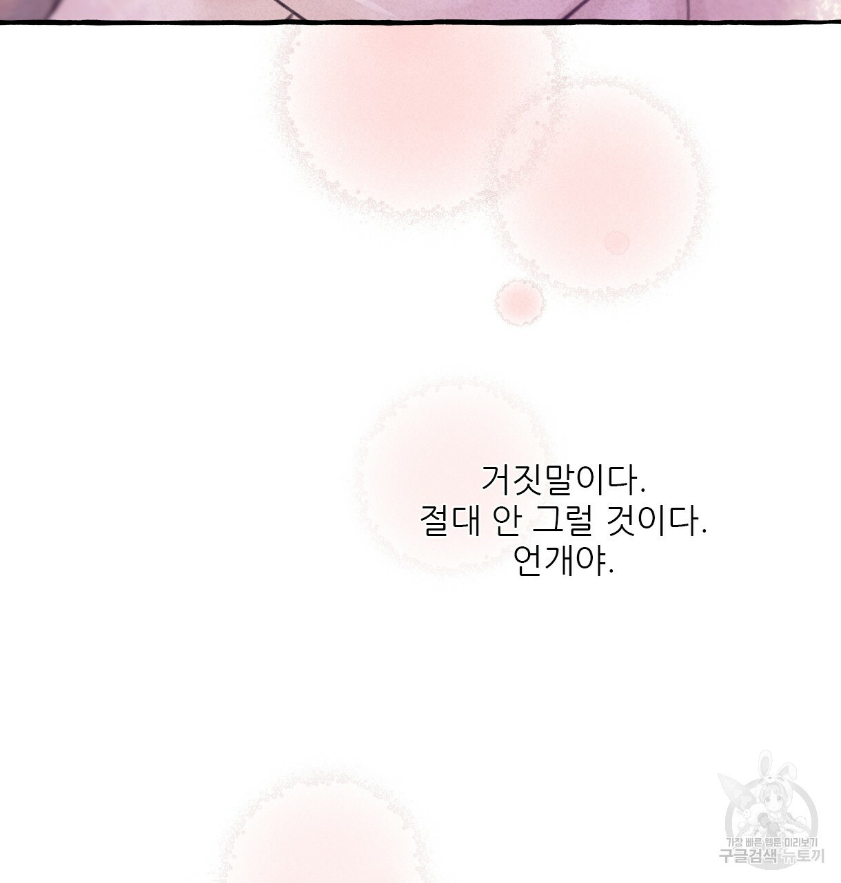 이리 오너라, 업고 놀자 73화 - 웹툰 이미지 110