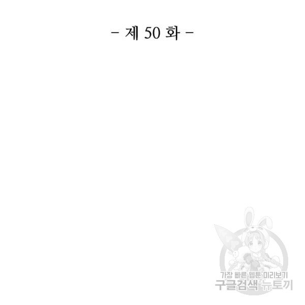 미녀 사부들에게 길들여지는 법 50화 - 웹툰 이미지 3