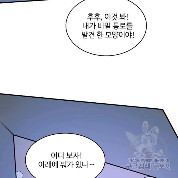 미녀 사부들에게 길들여지는 법 50화 - 웹툰 이미지 109