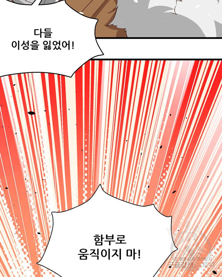 오늘부터 성주 163화 - 웹툰 이미지 33