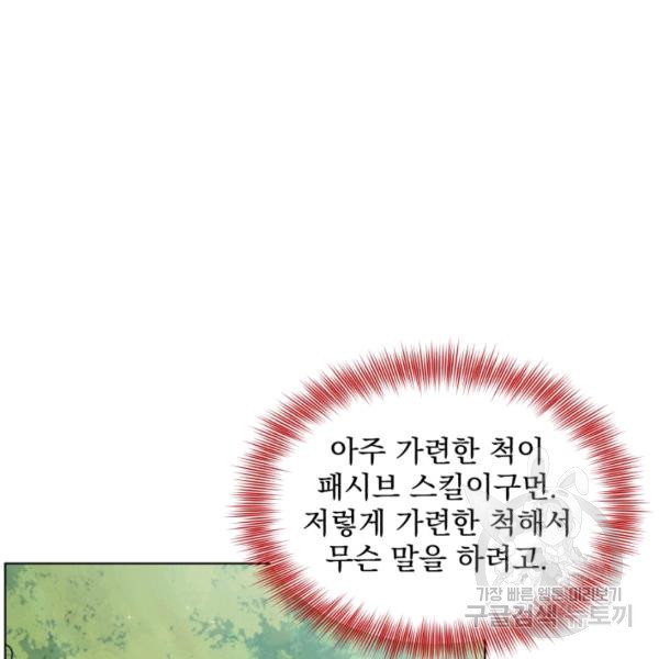 흑역사를 없애는 법 47화 - 웹툰 이미지 13