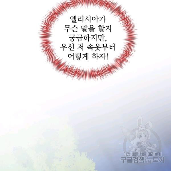 흑역사를 없애는 법 47화 - 웹툰 이미지 16