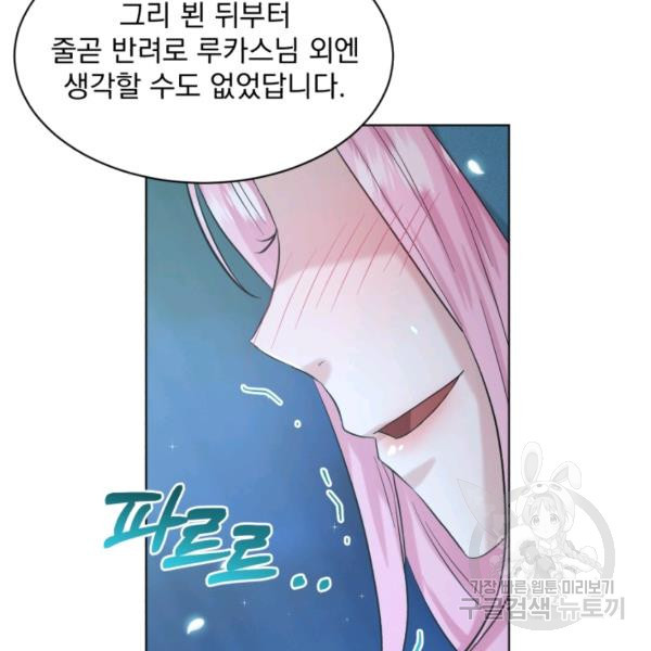 흑역사를 없애는 법 47화 - 웹툰 이미지 36