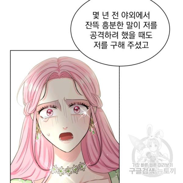 흑역사를 없애는 법 47화 - 웹툰 이미지 41