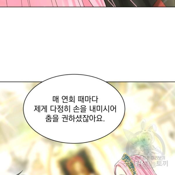 흑역사를 없애는 법 47화 - 웹툰 이미지 45