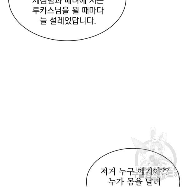 흑역사를 없애는 법 47화 - 웹툰 이미지 49