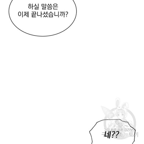 흑역사를 없애는 법 47화 - 웹툰 이미지 60