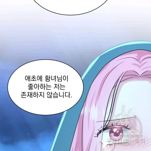 흑역사를 없애는 법 47화 - 웹툰 이미지 76