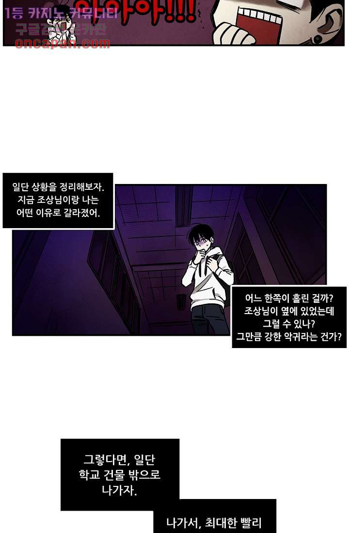 조상님이 돌아왔다 18화 - 웹툰 이미지 17