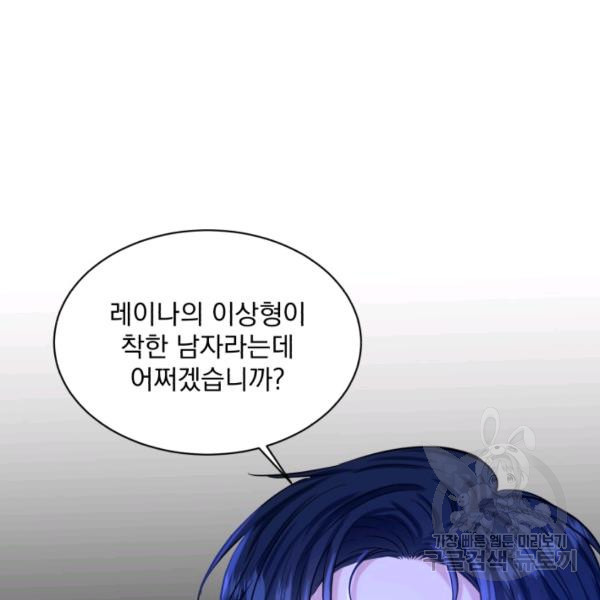 흑역사를 없애는 법 47화 - 웹툰 이미지 111