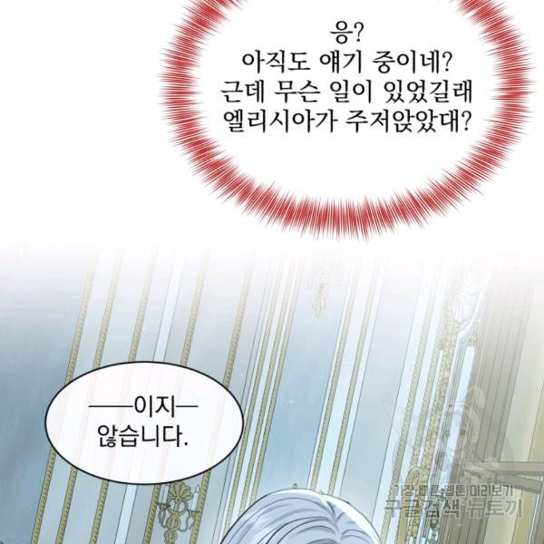 흑역사를 없애는 법 47화 - 웹툰 이미지 119