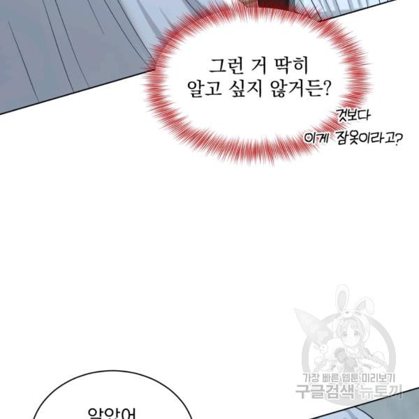 흑역사를 없애는 법 47화 - 웹툰 이미지 128