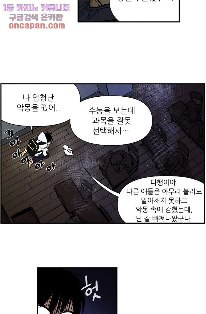 조상님이 돌아왔다 18화 - 웹툰 이미지 36