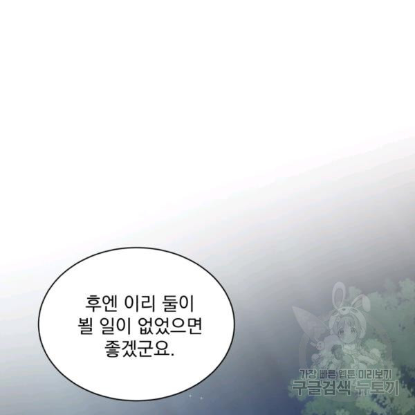 흑역사를 없애는 법 47화 - 웹툰 이미지 153