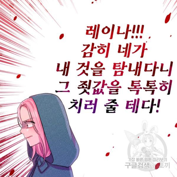 흑역사를 없애는 법 47화 - 웹툰 이미지 158