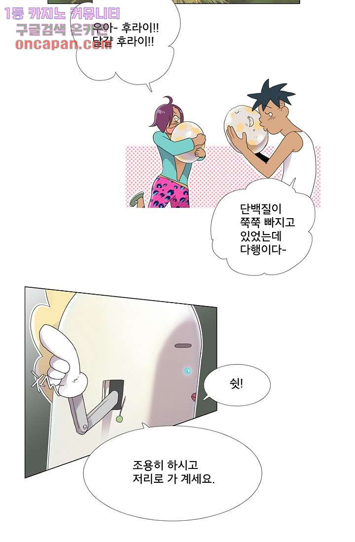 조난! 에로로 18화 - 웹툰 이미지 8