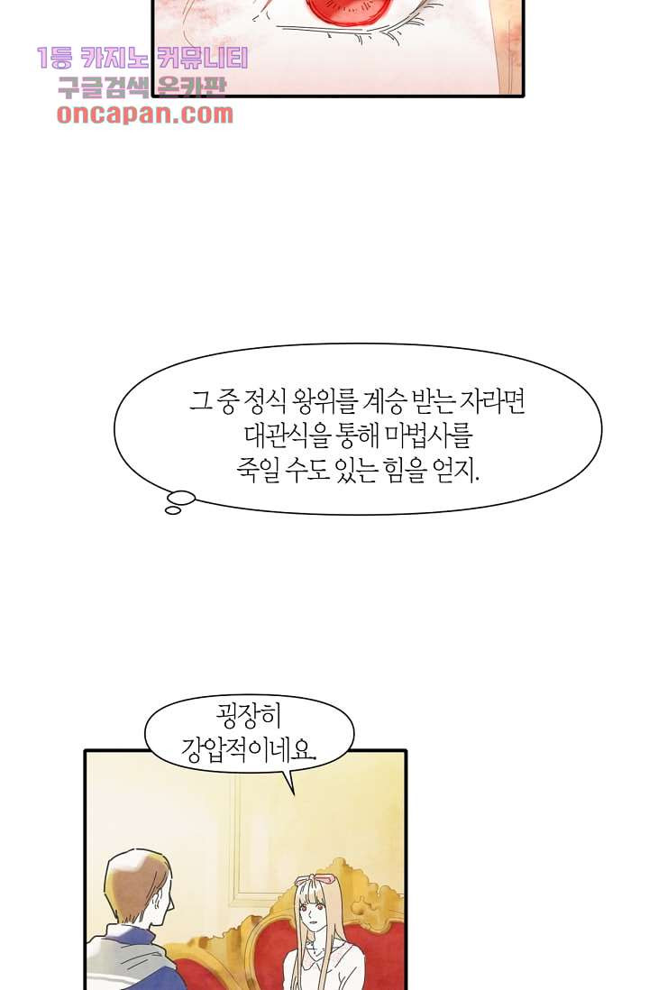 쉼없이 시간을 거슬러, 너에게 13화 - 웹툰 이미지 15