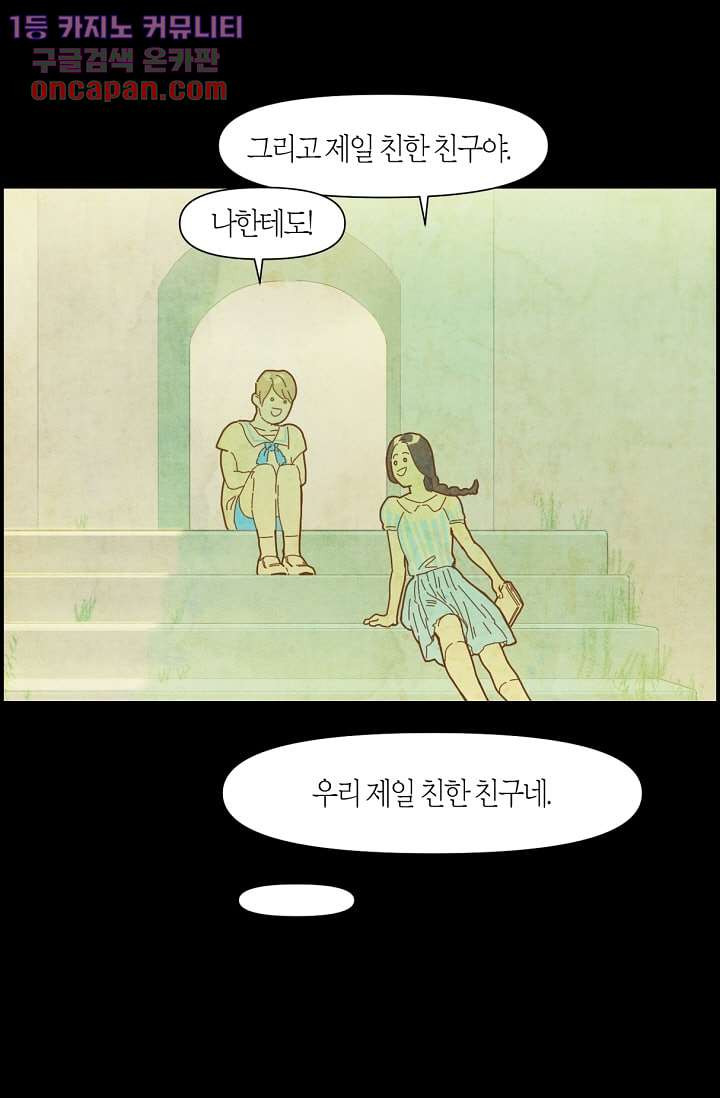 쉼없이 시간을 거슬러, 너에게 13화 - 웹툰 이미지 32