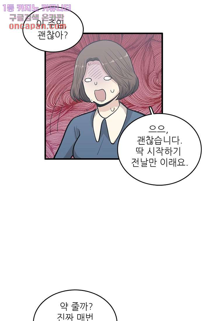 죽어도 좋아♡ 16화 - 웹툰 이미지 3