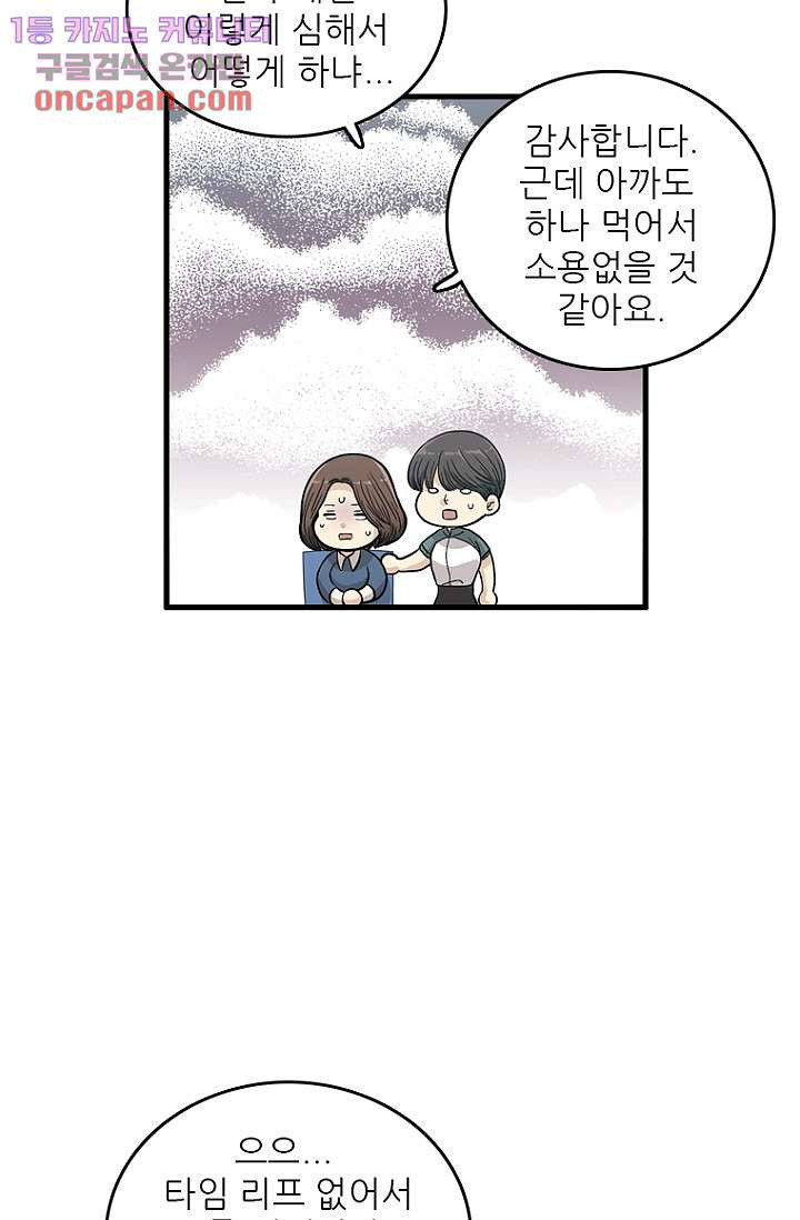 죽어도 좋아♡ 16화 - 웹툰 이미지 4