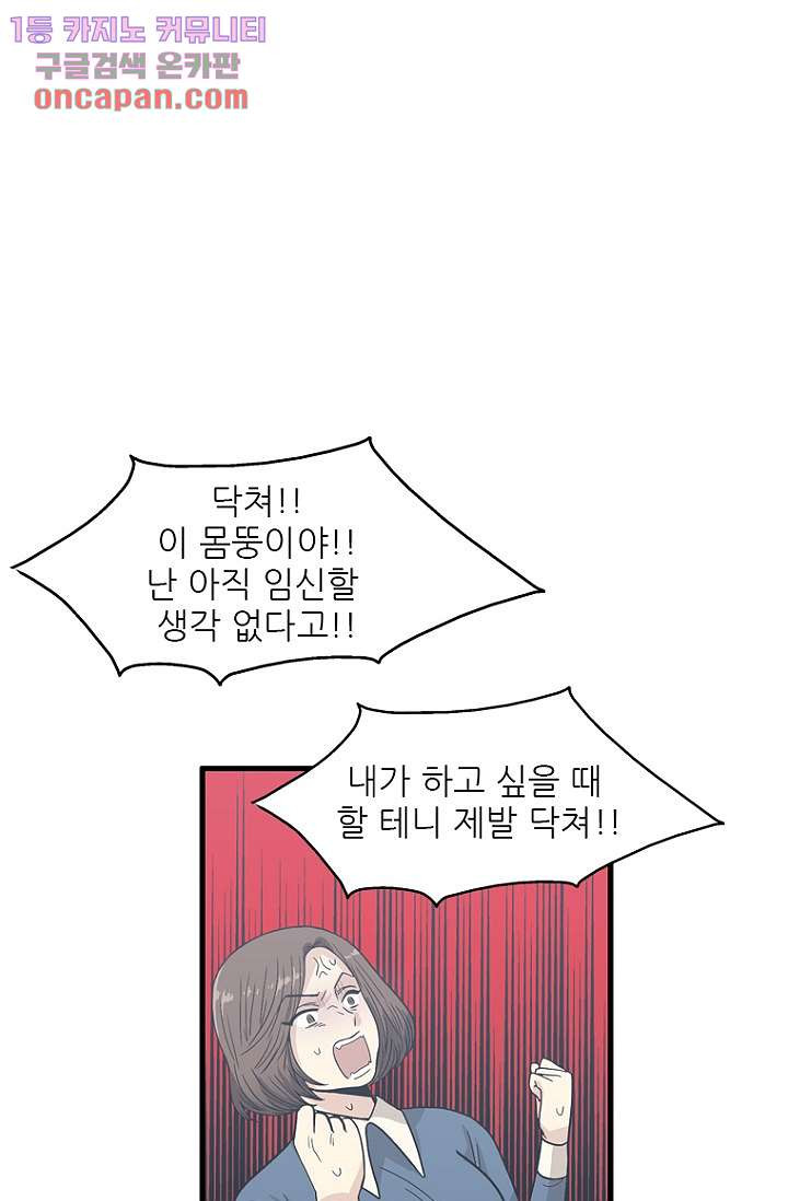 죽어도 좋아♡ 16화 - 웹툰 이미지 11