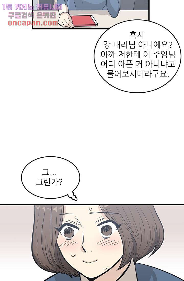 죽어도 좋아♡ 16화 - 웹툰 이미지 20