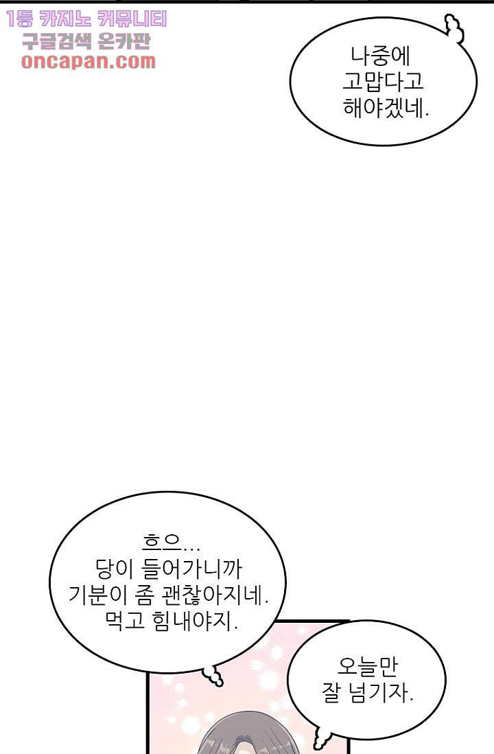 죽어도 좋아♡ 16화 - 웹툰 이미지 21