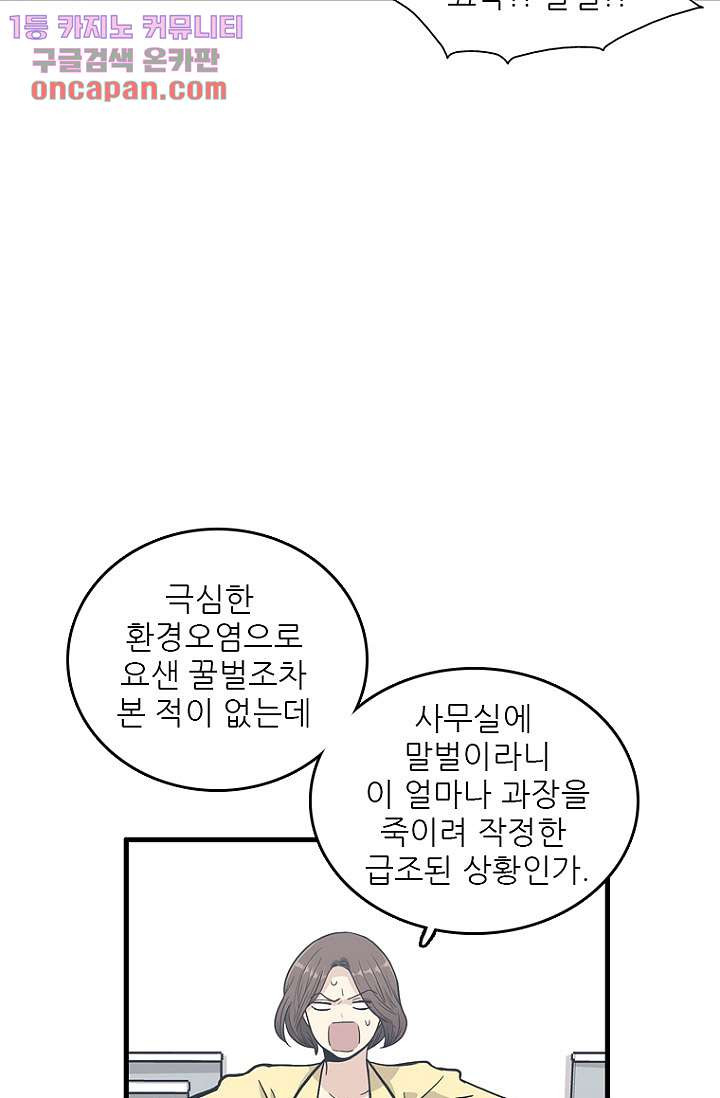 죽어도 좋아♡ 16화 - 웹툰 이미지 35