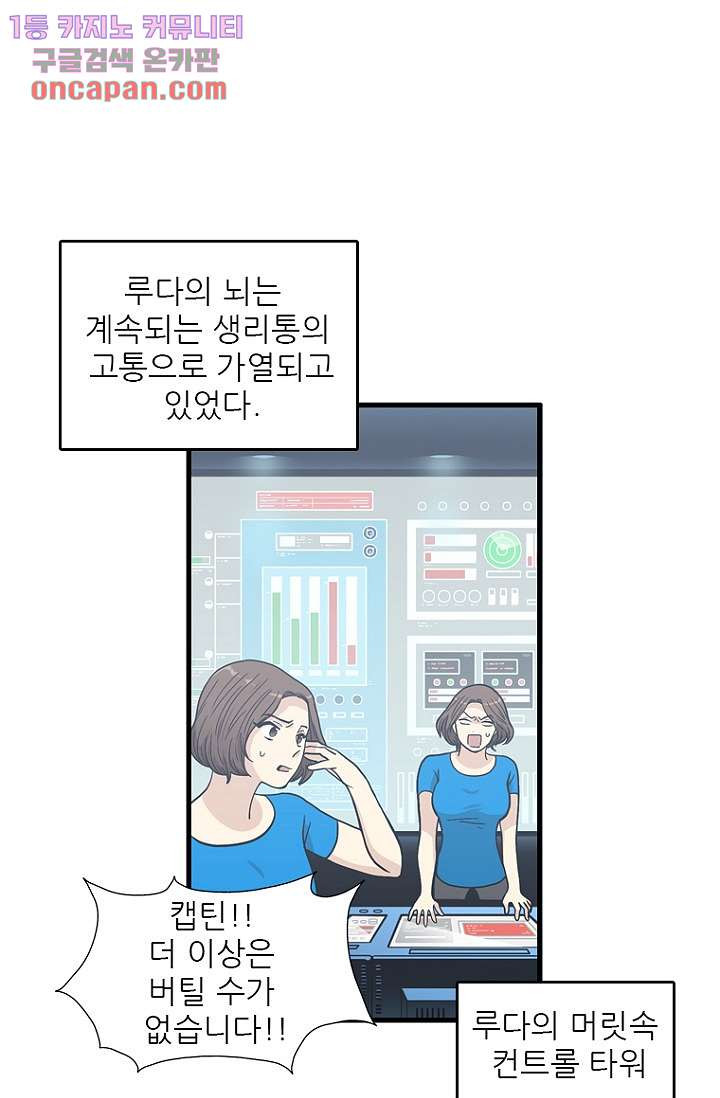 죽어도 좋아♡ 16화 - 웹툰 이미지 45