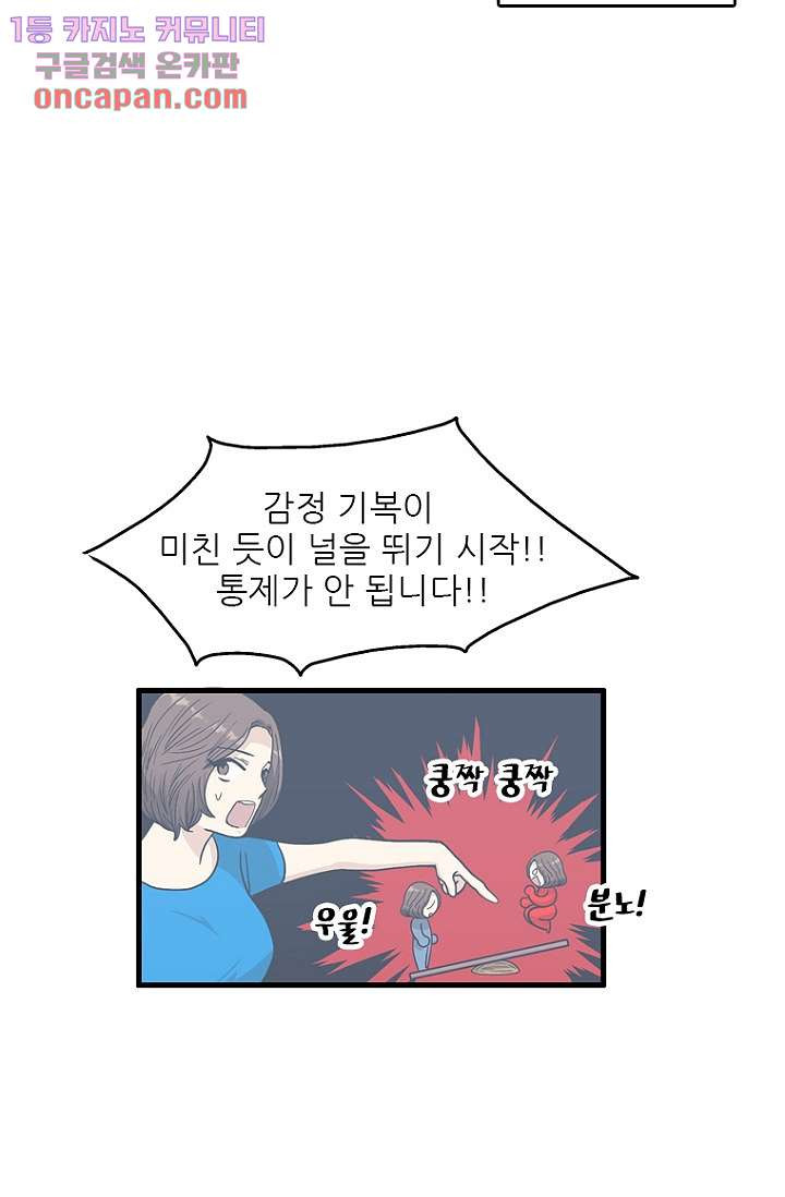 죽어도 좋아♡ 16화 - 웹툰 이미지 46