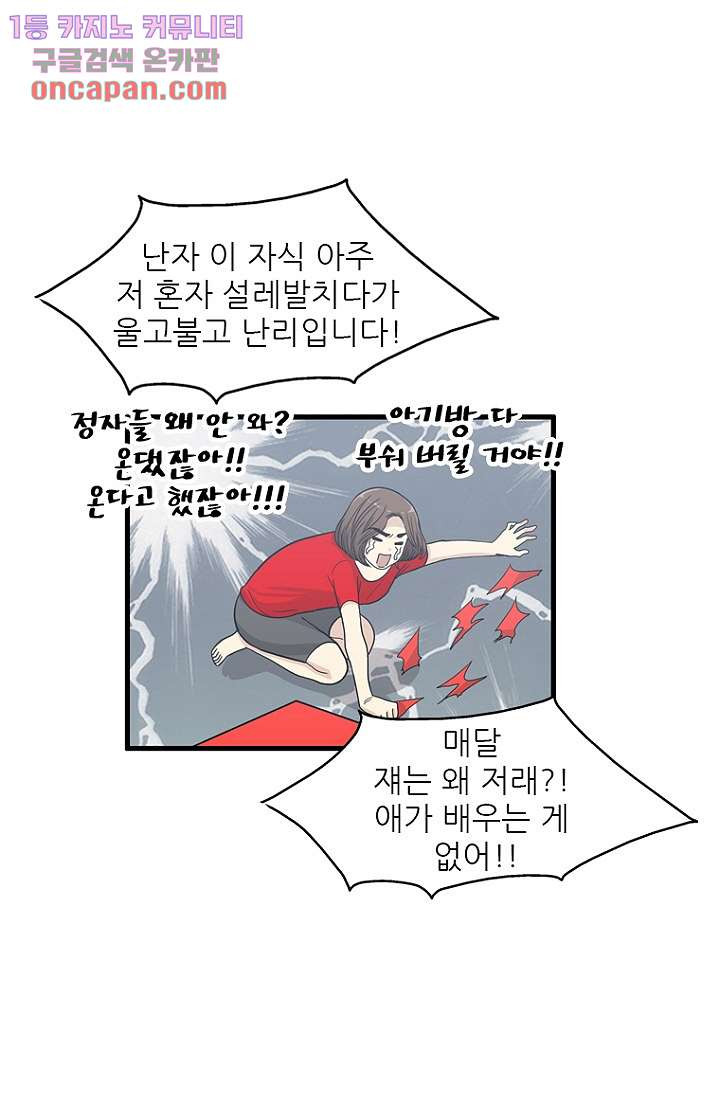 죽어도 좋아♡ 16화 - 웹툰 이미지 47